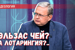 Кому сейчас принадлежат Эльзас и Лотарингия? Чего боятся военные Франции