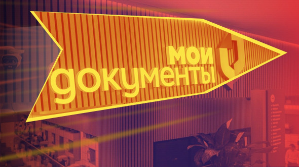 Как сделать МФЦ ещё лучше: добавить услуги юристов