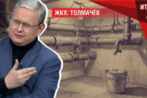 ЖКХ: прибыльный бизнес и пропавшие триллионы — почему тарифы растут?