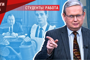 Нужно ли студентам заботиться о пенсии: парадоксы трудоустройства молодых