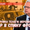 «Дух Анкориджа» отключил «Старлинк», а одичалые — «Телегу»: кто чей друг?