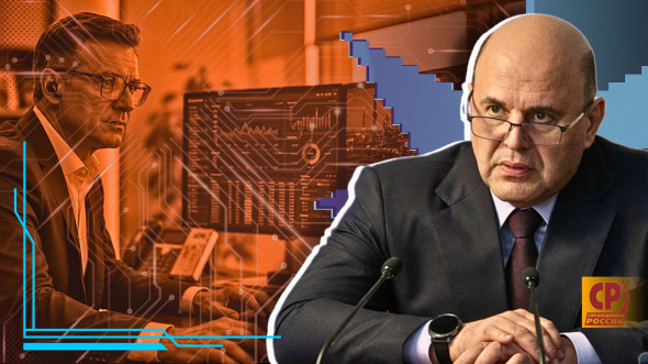 Правительство Мишустина развивает цифровые платформы